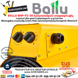 BALLU BHP-P2-30 Էլեկտրական փչող տաքացուցիչ