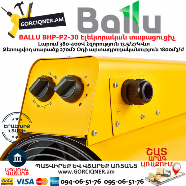 BALLU BHP-P2-30 Էլեկտրական փչող տաքացուցիչ