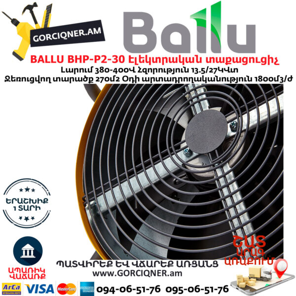 BALLU BHP-P2-30 Էլեկտրական փչող տաքացուցիչ