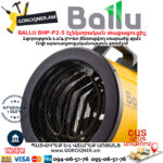 BALLU BHP-P2-5 Էլեկտրական փչող տաքացուցիչ