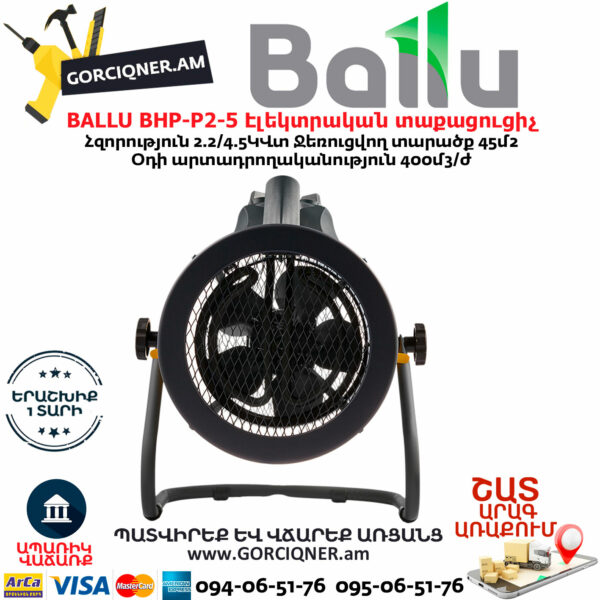 BALLU BHP-P2-5 Էլեկտրական փչող տաքացուցիչ