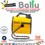 BALLU BHP-P2-5 Էլեկտրական փչող տաքացուցիչ