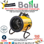 BALLU BHP-P2-5 Էլեկտրական փչող տաքացուցիչ