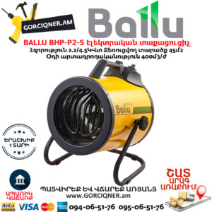 BALLU BHP-P2-5 Էլեկտրական փչող տաքացուցիչ