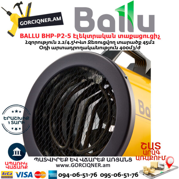 BALLU BHP-P2-5 Էլեկտրական փչող տաքացուցիչ