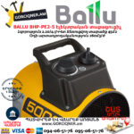 BALLU BHP-PE2-5 Էլեկտրական փչող տաքացուցիչ