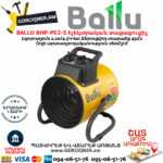 BALLU BHP-PE2-5 Էլեկտրական փչող տաքացուցիչ