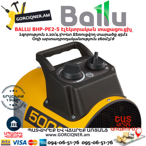 BALLU BHP-PE2-5 Էլեկտրական փչող տաքացուցիչ