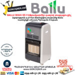 BALLU BIGH-55 Ինֆրակարմիր գազով տաքացուցիչ