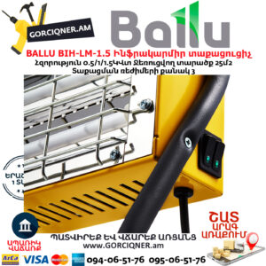 BALLU BIH-LM-1.5 Ինֆրակարմիր տաքացուցիչ