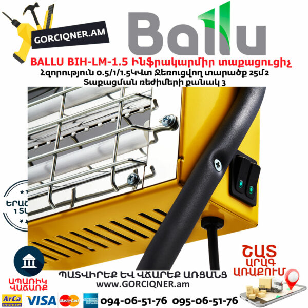 BALLU BIH-LM-1.5 Ինֆրակարմիր տաքացուցիչ