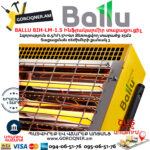 BALLU BIH-LM-1.5 Инфракрасный электрический обогреватель 0.5/1.5кВТ — изображение 4