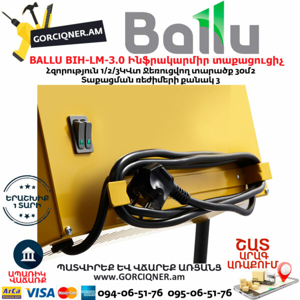 BALLU BIH-LM-3.0 Ինֆրակարմիր տաքացուցիչ