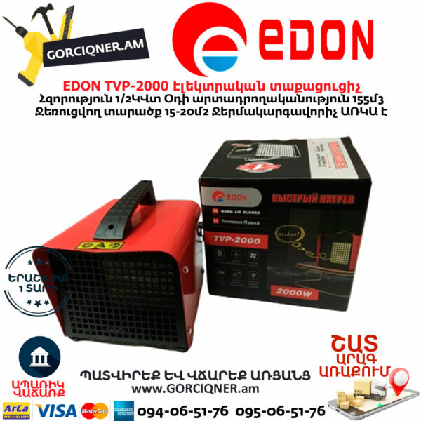 EDON TVP-2000 Կերամիկական էլեկտրական տաքացուցիչ 1/2Կվտ - Image 2