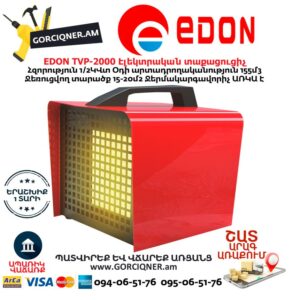 EDON TVP-2000 Կերամիկական էլեկտրական տաքացուցիչ