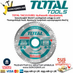 TOTAL TAC2131801 Ալմաստե սկավառակ տուրբո