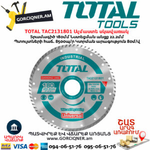 TOTAL TAC2131801 Ալմաստե սկավառակ տուրբո