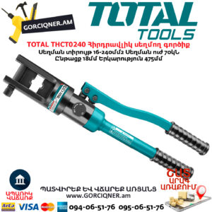 TOTAL THCT0240 Հիրդրավլիկ սեղմող գործիք