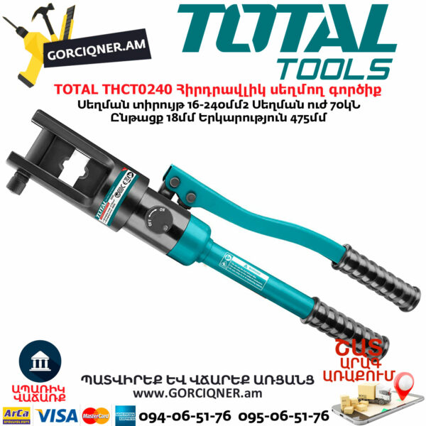 TOTAL THCT0240 Հիրդրավլիկ սեղմող գործիք
