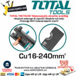 TOTAL THCT0240 Հիրդրավլիկ սեղմող գործիք