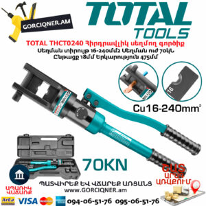 TOTAL THCT0240 Հիրդրավլիկ սեղմող գործիք