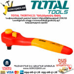 TOTAL THIRTH121 Դիէլեկտրիկ ճռիկ