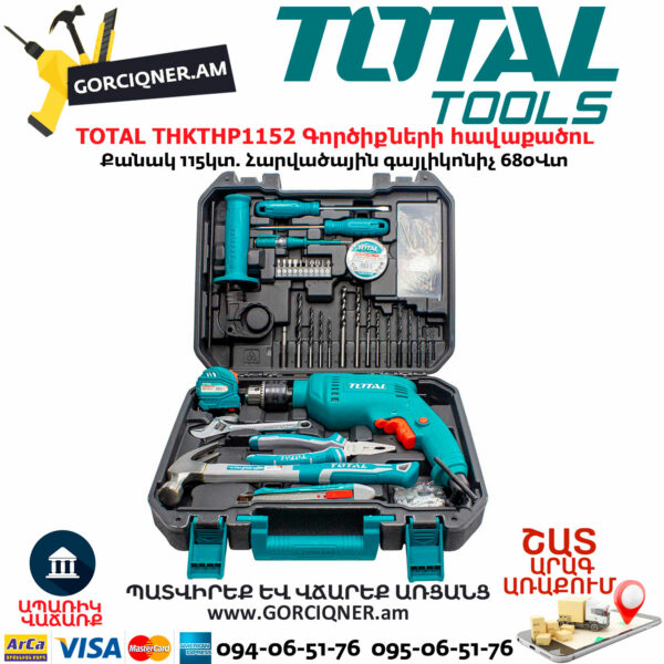 TOTAL THKTHP1152 Գործիքների հավաքածու