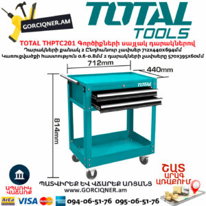 TOTAL THPTC201 Գործիքների սայլակ դարակներով