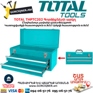 TOTAL THPTC202 Գործիքների մետաղական արկղ