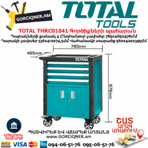 TOTAL THRC01041 Գործիքների պահարան