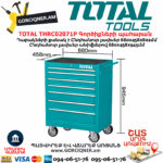 TOTAL THRC02071P Գործիքների պահարան