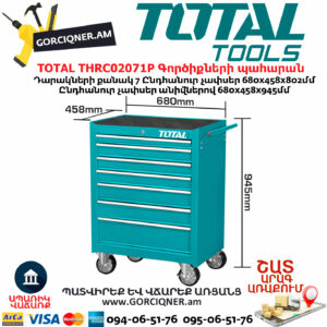 TOTAL THRC02071P Գործիքների պահարան