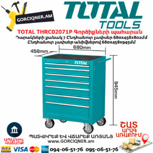 TOTAL THRC02071P Գործիքների պահարան
