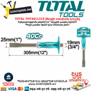 TOTAL THT4411219 Ձեռքի տափակ զուբիլ