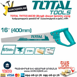 TOTAL THT551663D Ձեռքի փայտ կտրող սղոց