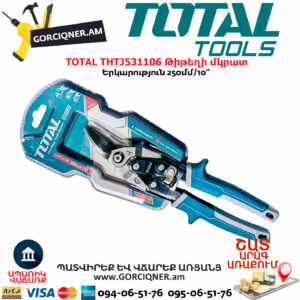 TOTAL THTJ531106 Թիթեղի մկրատ