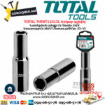 TOTAL THTST12213L Երկար գլխիկ