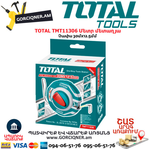 TOTAL TMT11306 Մետր մետաղյա
