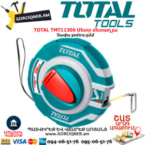 TOTAL TMT11306 Մետր մետաղյա