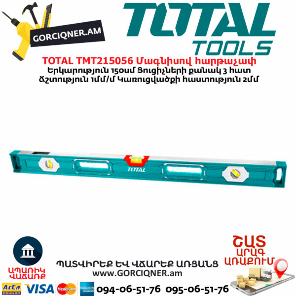 TOTAL TMT215056 Մագնիսով հարթաչափ