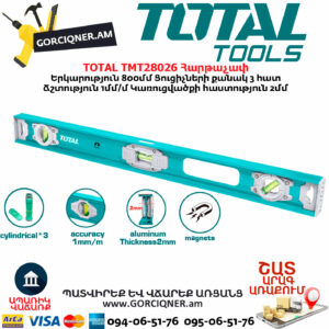 TOTAL TMT28026 Հարթաչափ