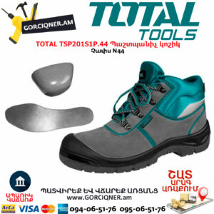 TOTAL TSP201S1P.44 Պաշտպանիչ կոշիկ