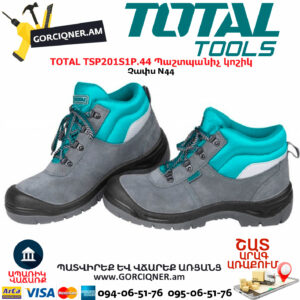 TOTAL TSP201S1P.44 Պաշտպանիչ կոշիկ