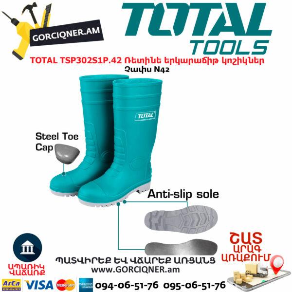 TOTAL TSP302S1P.42 Ռետինե երկարաճիթ կոշիկներ մետաղյա ներդիրով և քթով