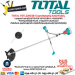TOTAL TSTLI20028 Մարտկոցով խոտհնձիչ