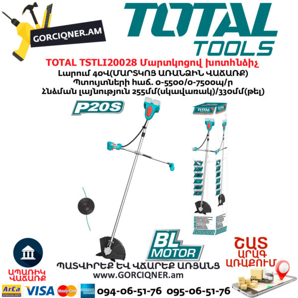 TOTAL TSTLI20028 Մարտկոցով խոտհնձիչ