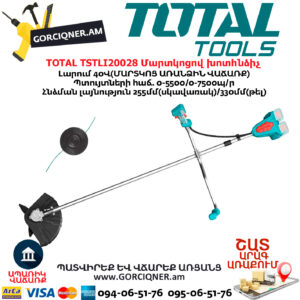 TOTAL TSTLI20028 Մարտկոցով խոտհնձիչ