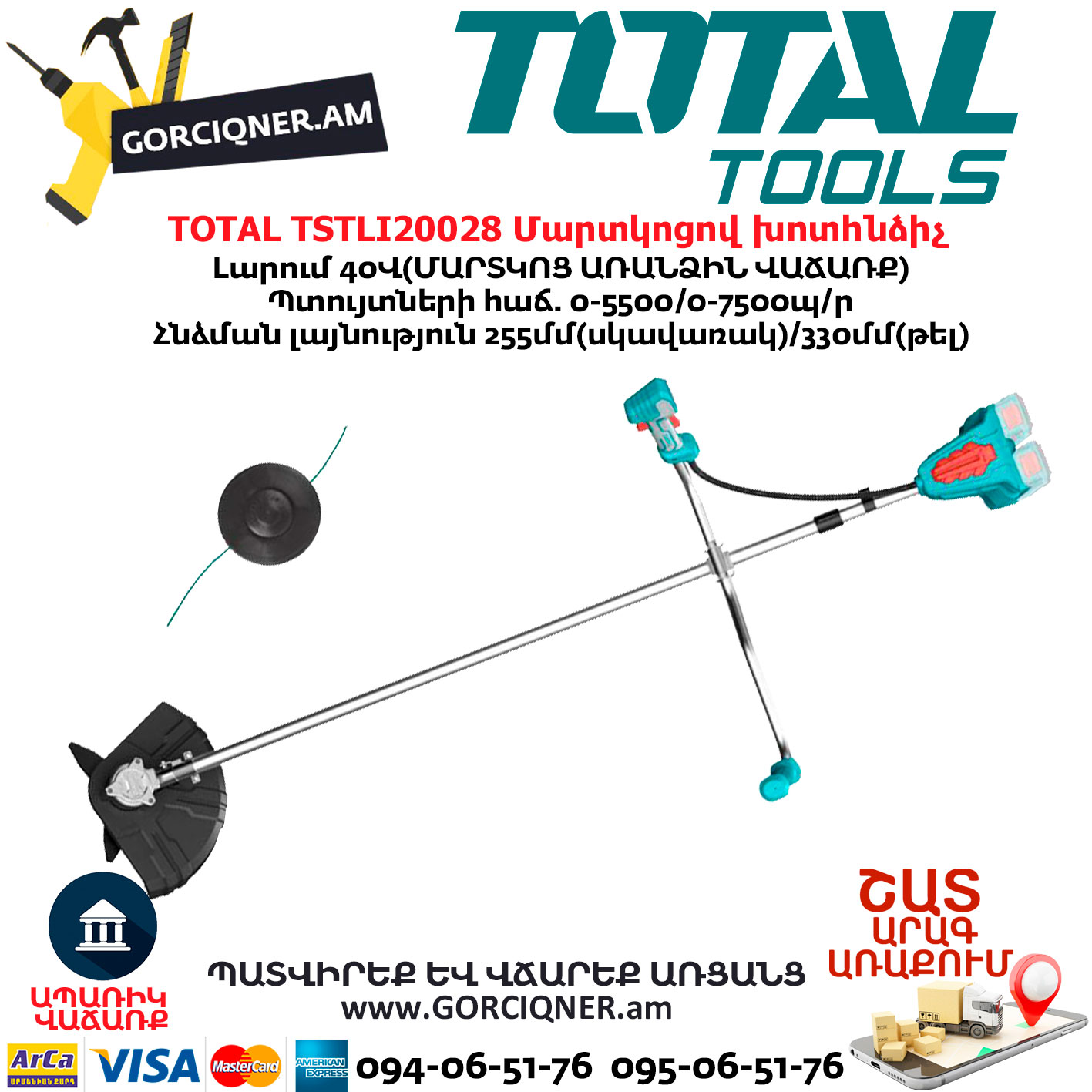 TOTAL TSTLI20028 Մարտկոցով խոտհնձիչ TOTAL TSTLI20028 Մարտկոցով խոտհնձիչ
