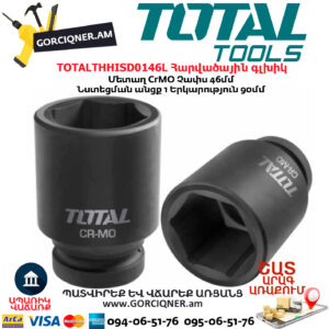 TOTALTHHISD0146L Հարվածային գլխիկ