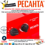 РЕСАНТА ТЭП-15000К Էլեկտրական տաքացուցիչ 7/15Կվտ (ԵՌԱՖԱԶ) 380Վ 67/1/11 - Image 6